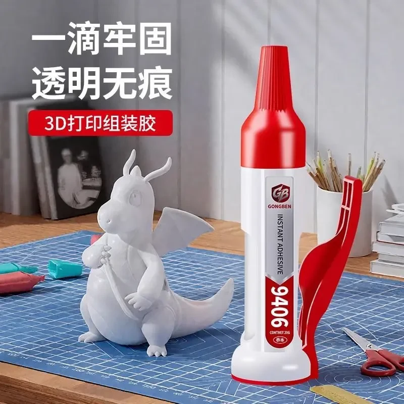 3d打印热床平台lac胶水专用粘玩具车人偶手办塑料组装固定胶