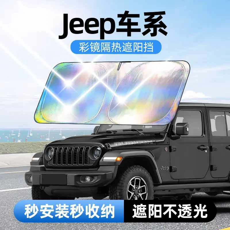 【适用Jeep】汽车防晒隔热遮阳挡汽车防晒遮阳神器车内升级加厚