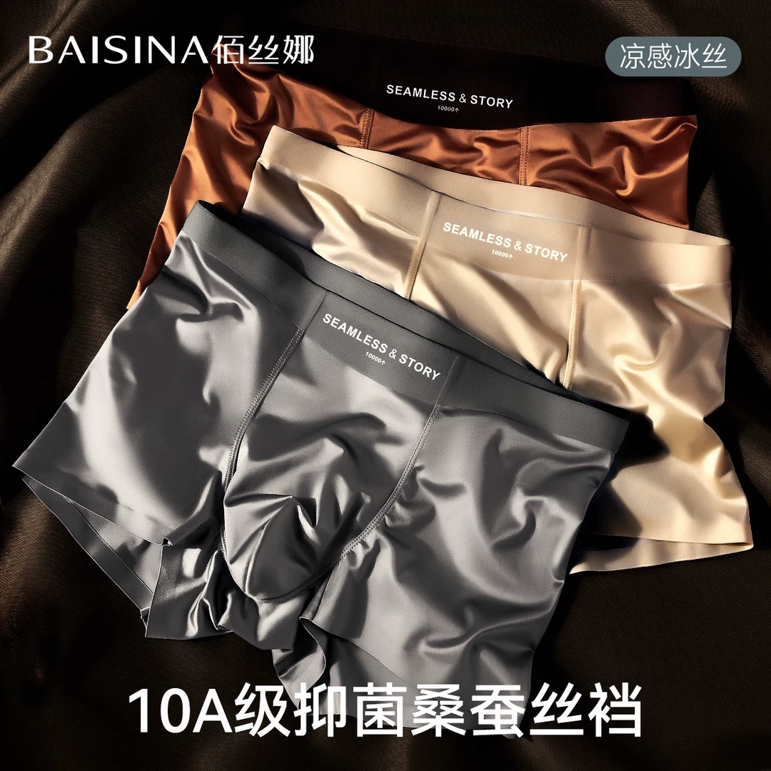 佰丝娜无痕缎面男士内裤冰丝夏薄透气含桑蚕丝抗菌四角平角款短裤