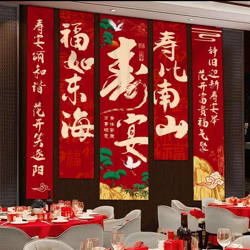 寿宴场景布置生日老人过寿祝80八十大寿挂布装饰星六60岁条幅