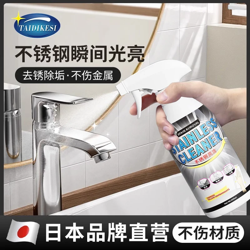 不锈钢清洗剂光亮剂家用擦水槽不锈钢门清洁剂去污除垢上光保养液