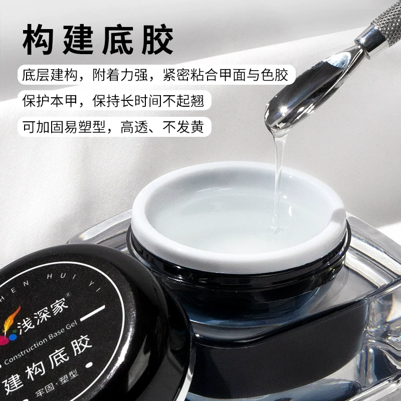 浅深家流平胶功能胶甲油胶光疗加固胶建构底胶持久牢固固态美甲胶