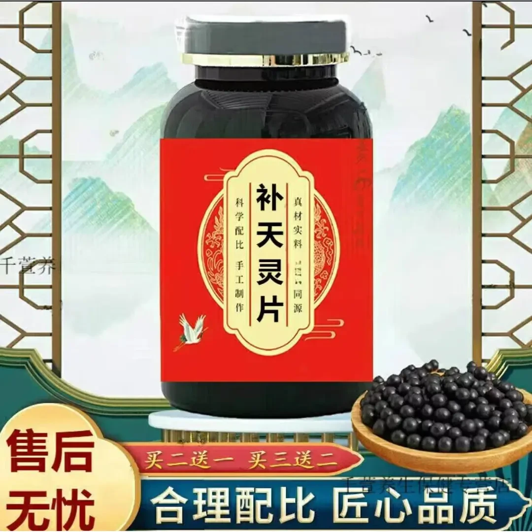 补天I灵丸正品 补天I灵片 深山选材 古法制丸新鲜草姜净菜正品