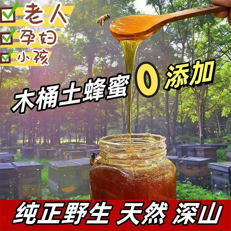 土蜂蜜4斤花香纯正正宗太行山手工过滤自然蜜源液体蜂蜜