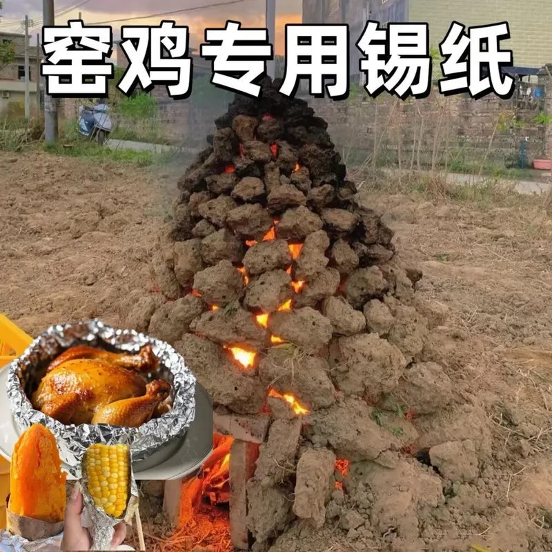 窑鸡叫花鸡专用加厚圆形防油锡纸烧烤锡纸烘焙烤肉专用锡纸铝箔纸