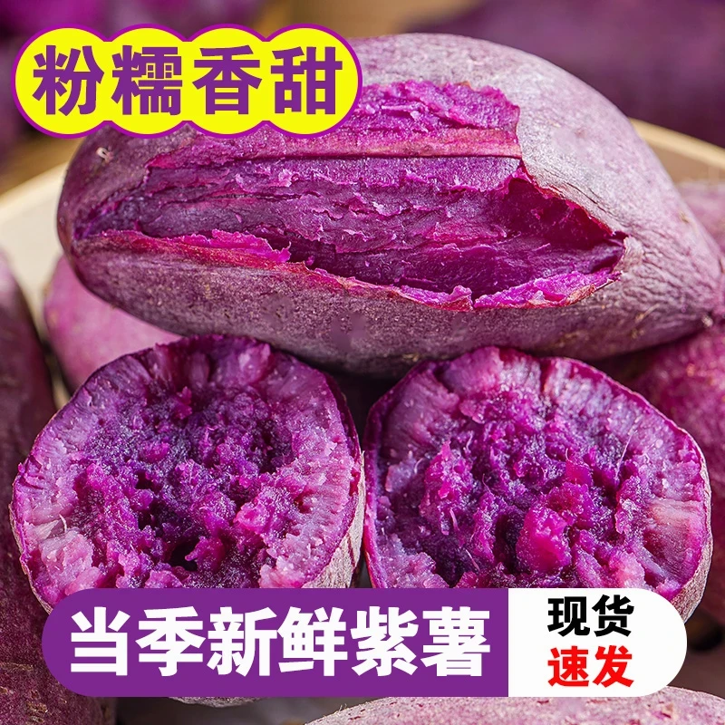 【正宗湖北襄阳】新鲜现挖沙地紫罗兰紫薯香甜粉糯健康粗粮 新