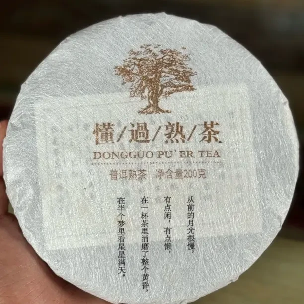 老茶客重口味懂过普洱熟茶2017年200g饼茶（小乔）