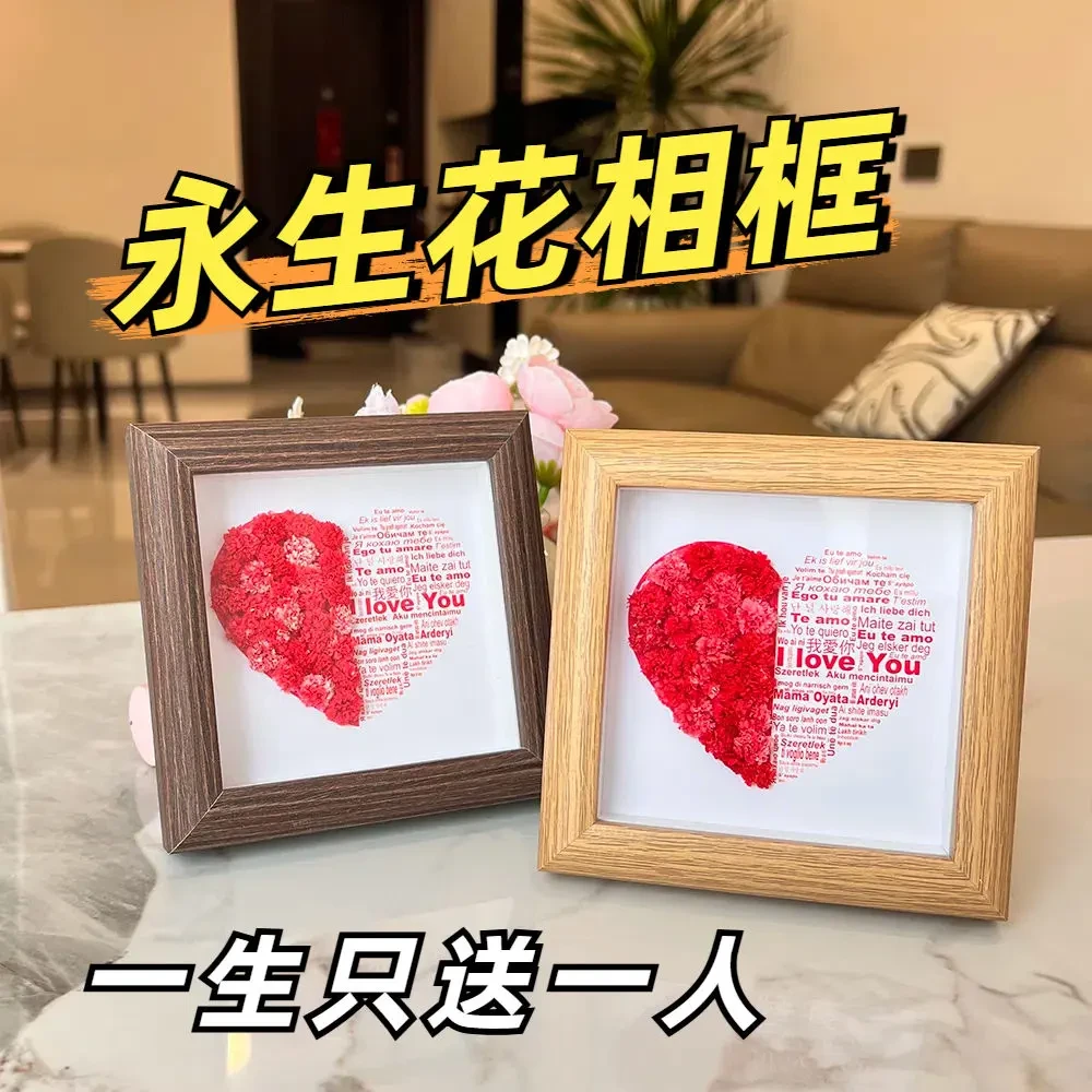 【520】我爱你相框手工DIY永生花情人节礼物送男友女朋友表白爱心D