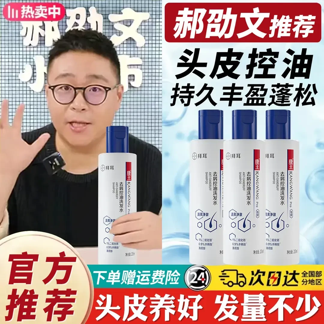 拜尔去屑控油止痒洗发水清爽净澈二硫化硒头皮清洁控油洗发露