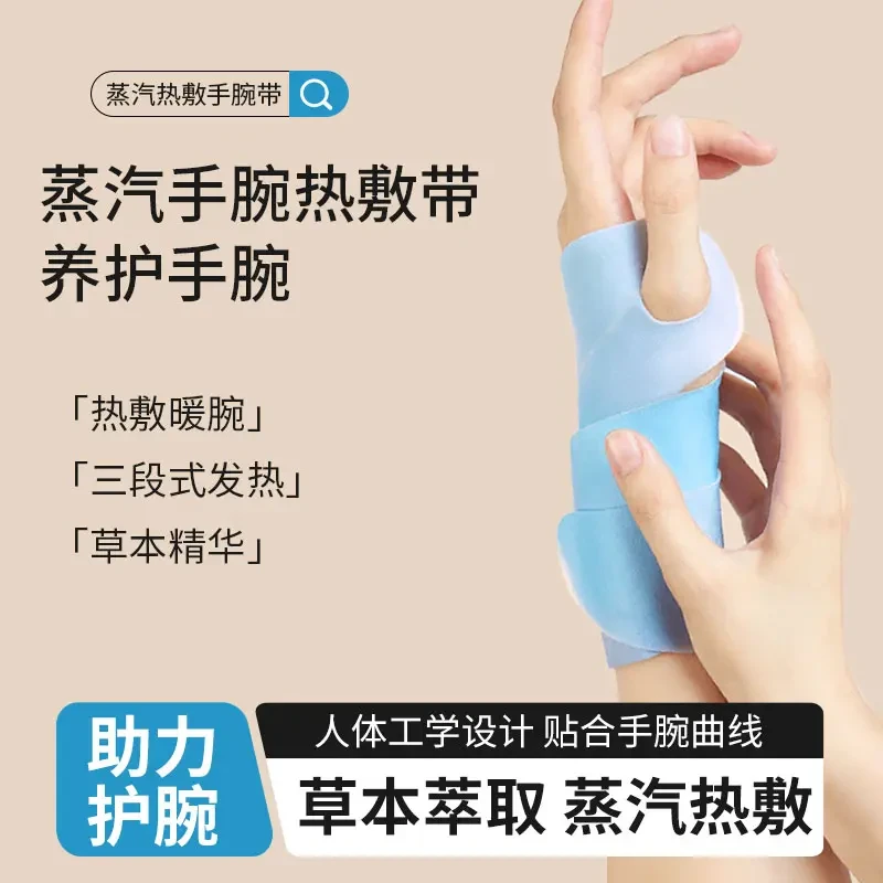 蒸汽热敷手腕带手腕贴腱鞘草本关节热敷贴鼠标手保暖贴手腕暖贴