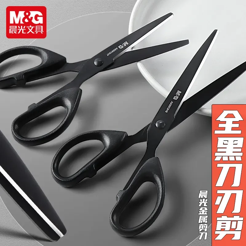 晨光黑刃剪刀高颜值家用锋利手工剪纸小剪刀精致办公剪刀防粘防锈