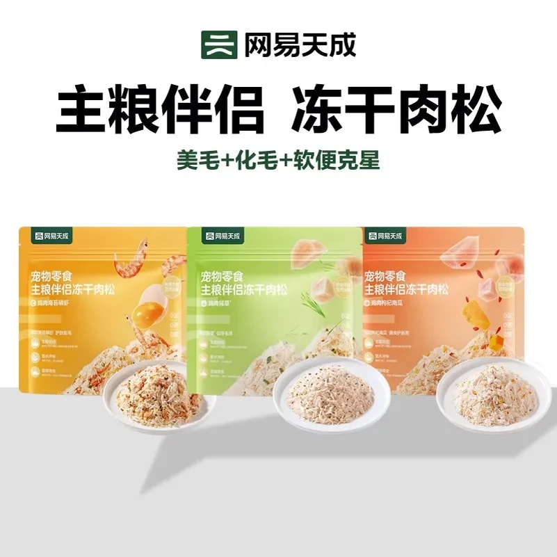 网易严选 主粮伴侣冻干肉松