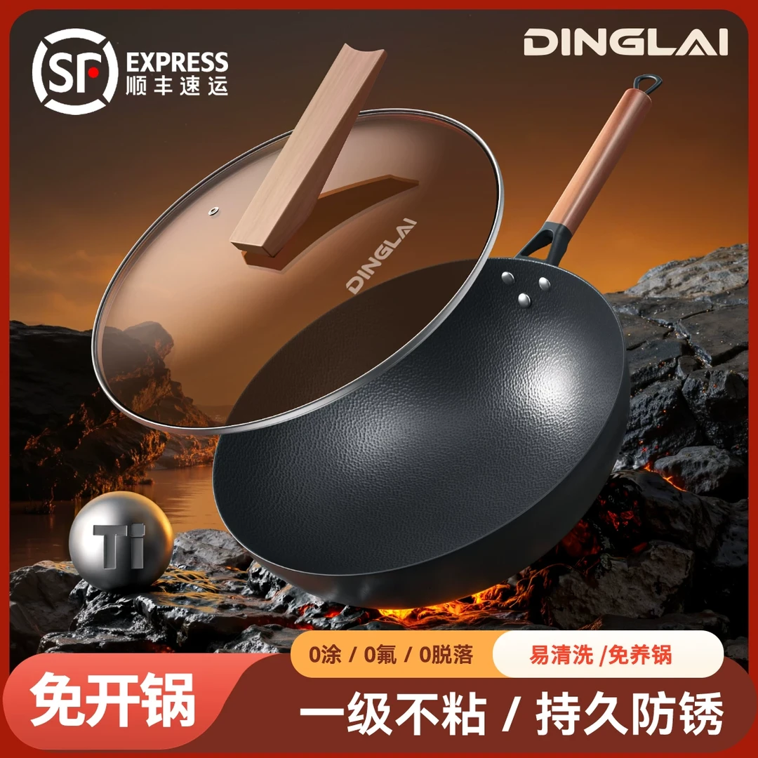 DINGLAI鼎来钛铁锅家用炒菜锅不粘锅电磁炉燃气灶大炒锅专用锅具