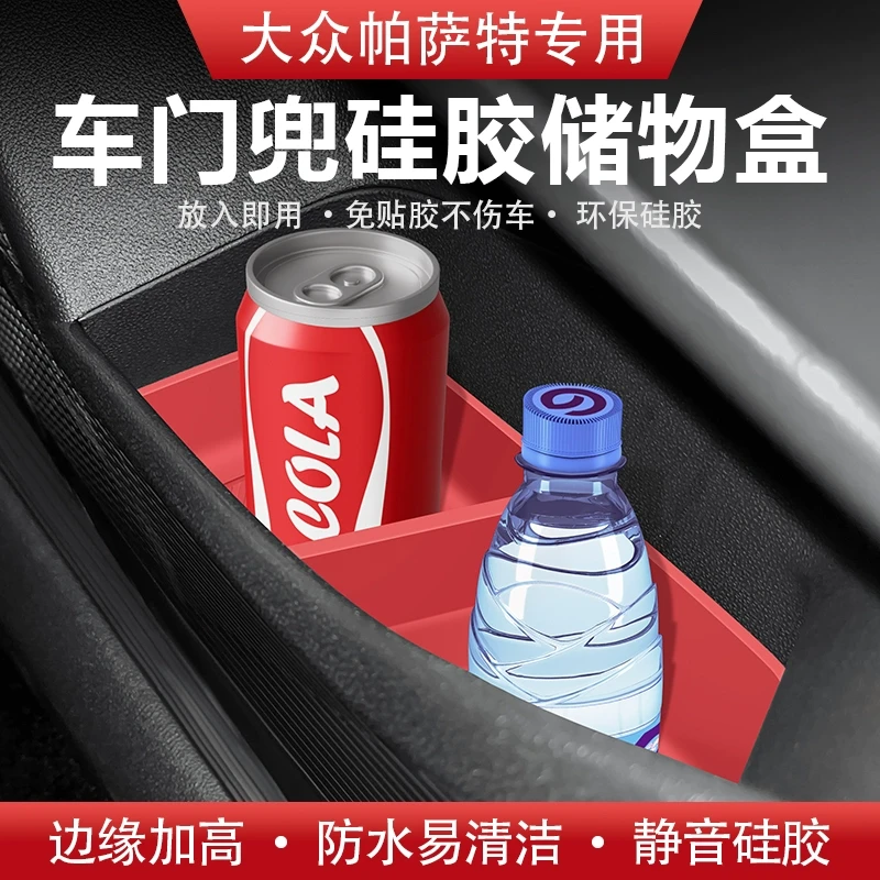 适用于帕萨特车门储物盒硅胶门槽垫防刮防水车内改装配件装饰用品