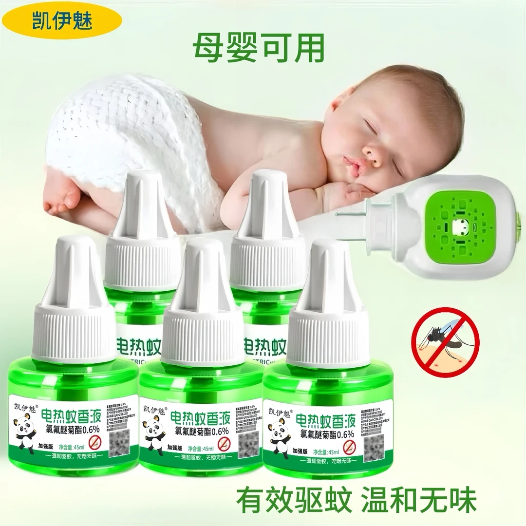 母婴孕妇可用蚊香液无味无烟驱蚊液通用家用款室内母婴温和驱蚊液