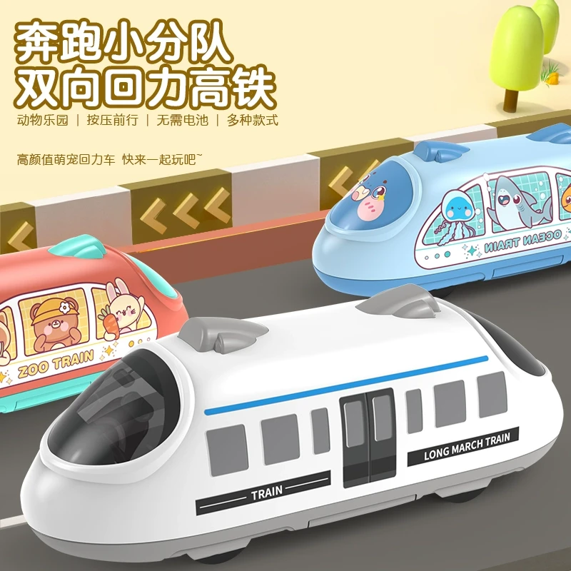 儿童双向回力高铁宝宝玩具车1-3岁幼儿3-6岁儿童玩具小汽车