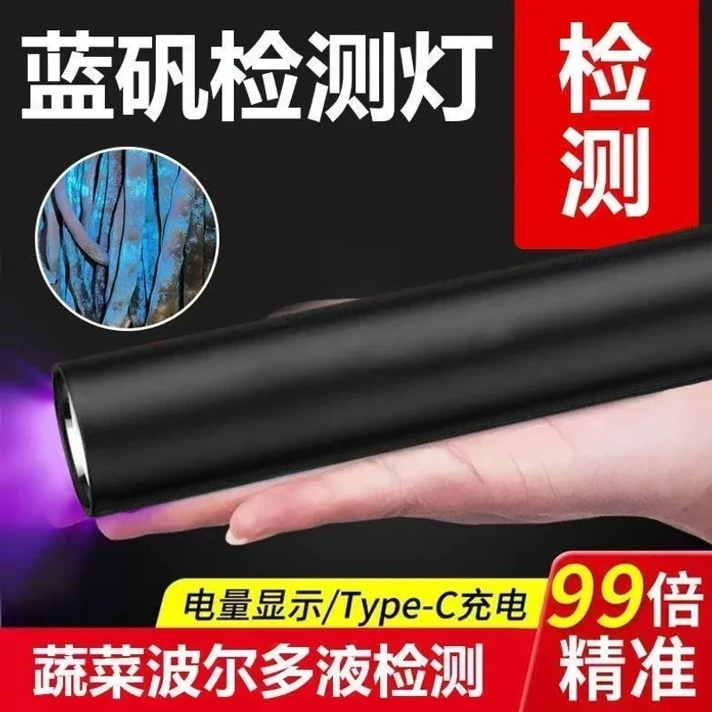 【家庭必备】农药残留紫光灯验钞灯海鲜蔬菜水果固化猫藓检测