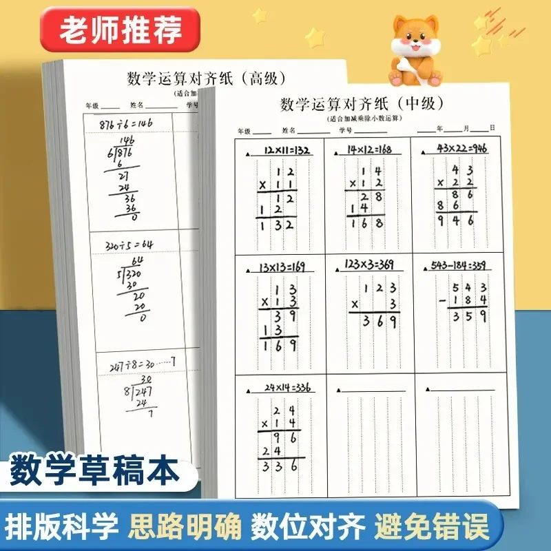 加厚数学运算对齐纸草稿本小学生加减法乘除法横竖式规范书写数位