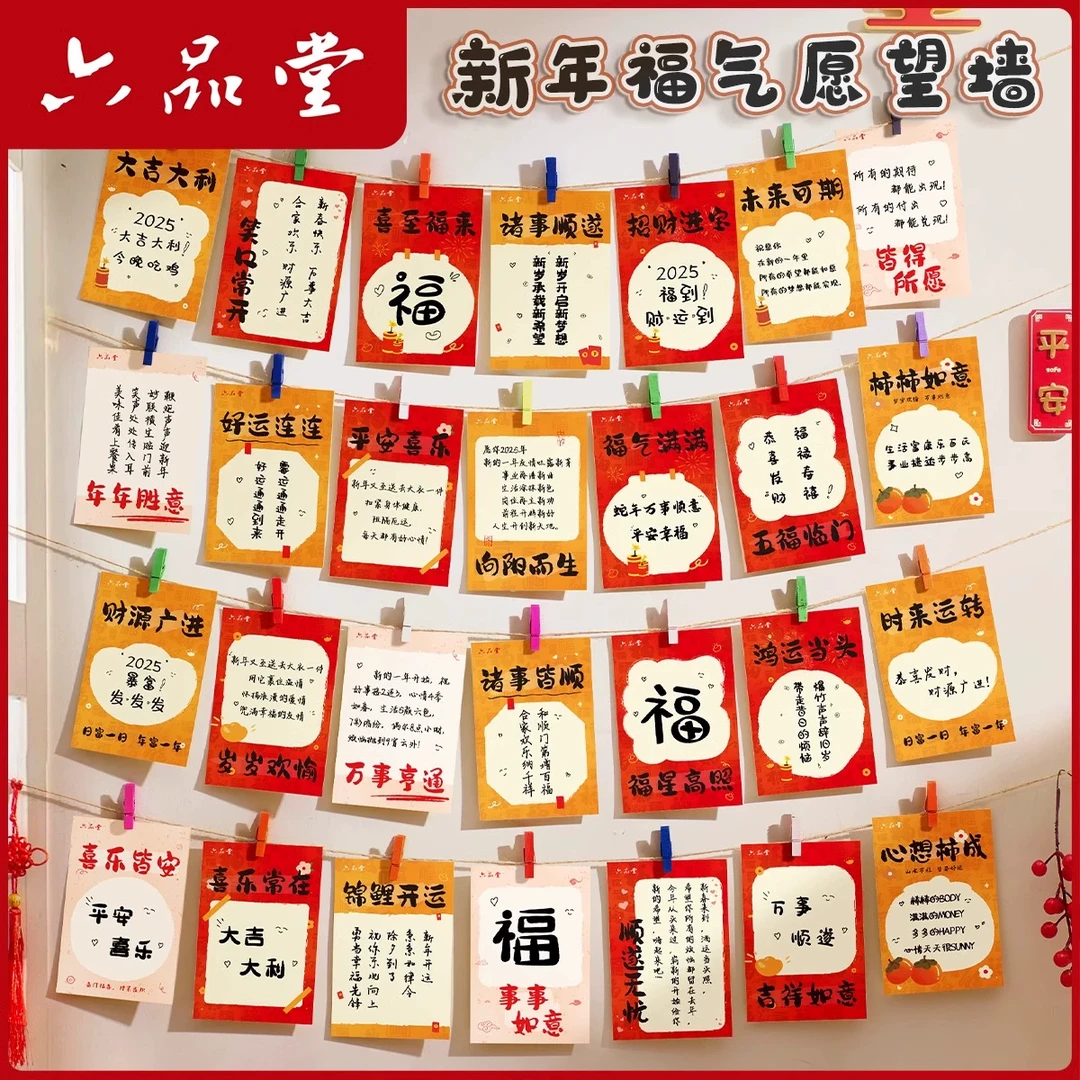 【心愿墙贴】2025蛇年心愿装饰新年贺卡班级元旦手写祝福卡