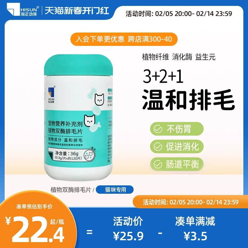 海乐妙同厂化毛球猫草片猫咪专用小猫排毛温和鱼油呵护肠胃排毛片