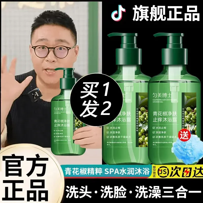 【央妈推荐】青花椒除螨沐浴露净痘止痒祛持久留香72小时浓香女男士
