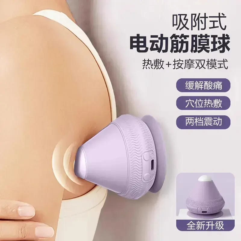【放松好物】电动吸附式筋膜球按摩球肩胛骨颈吸盘腰部肌肉放松瑜伽