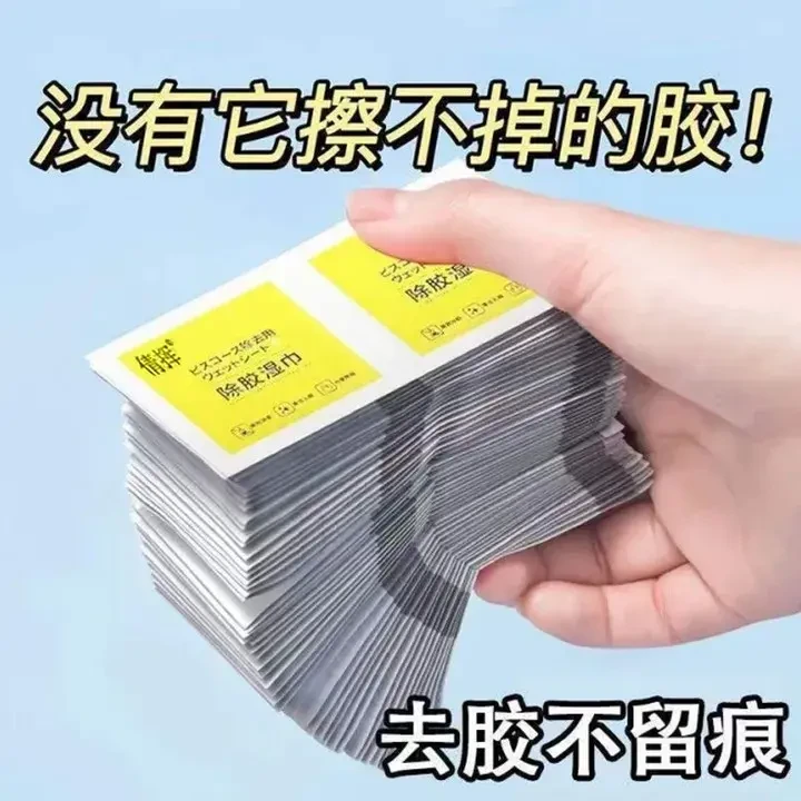 去胶除胶家用去除胶湿巾除胶小包万能不干胶湿巾胶清洁超强去胶痕