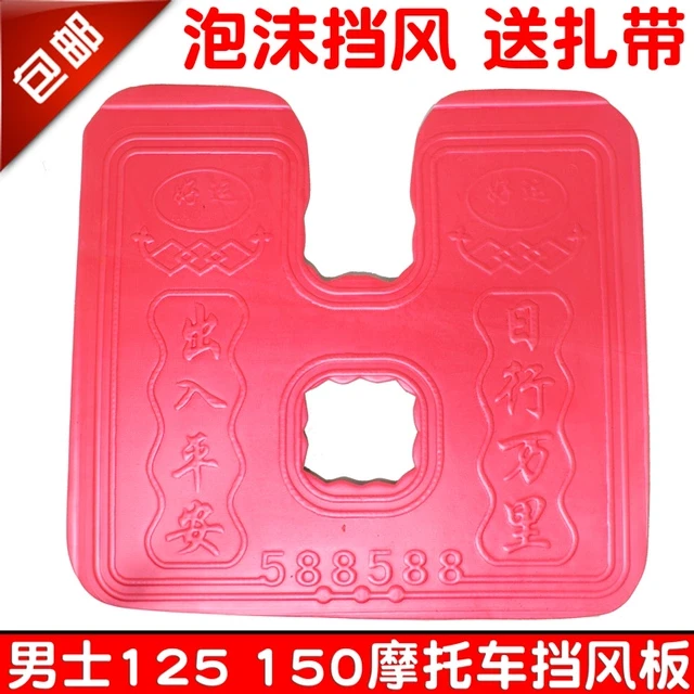 摩托车前保险杠挡风板 泡沫下挡风挡泥板125通用护腿保暖加厚加宽