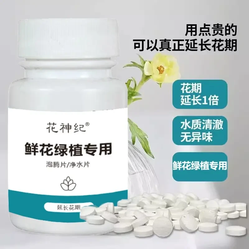 鲜花绿植专用泡腾片养花鲜花植物园林插花卉切保鲜剂