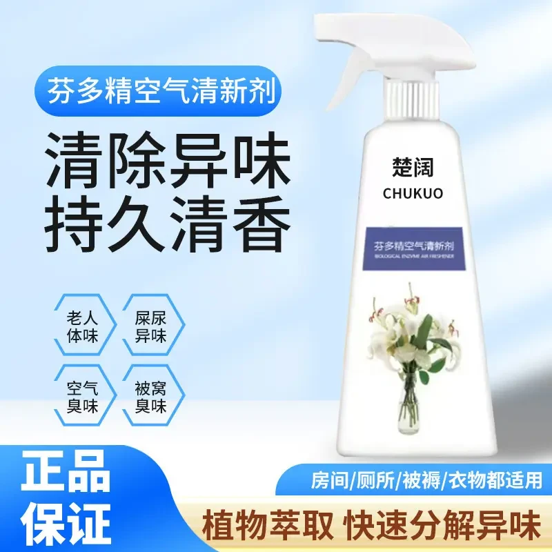 【拍一发二】空气清新剂喷雾家用除味除臭剂卧室客厅汽车除味剂@4
