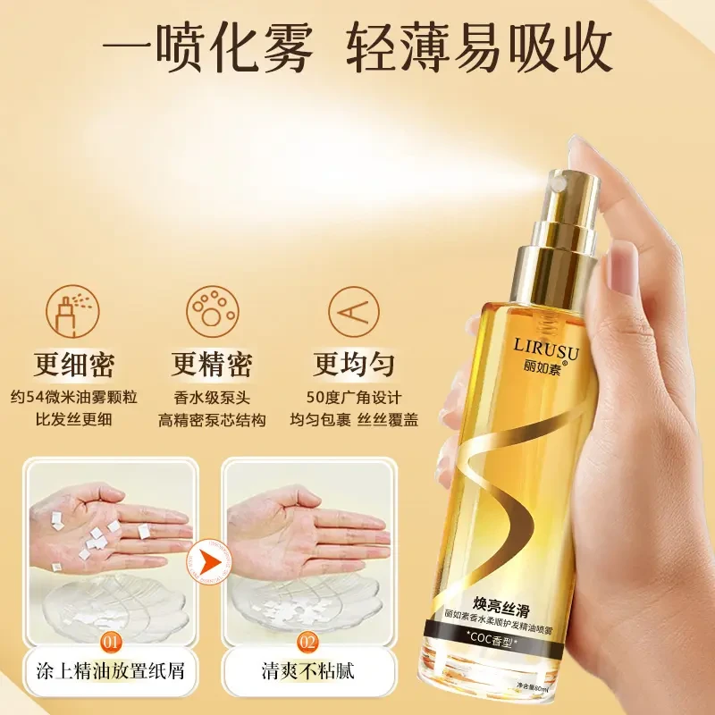 香水柔顺护发精油喷雾免洗修护持久留香防静电HKL5