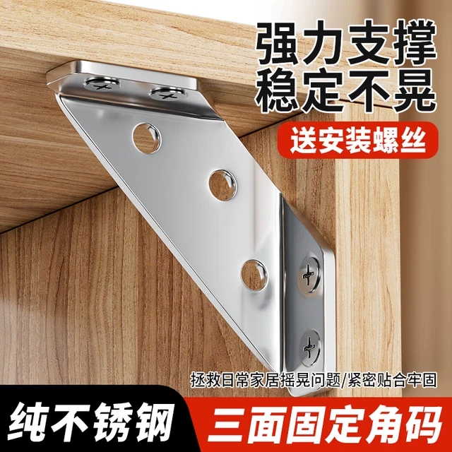 不锈钢角码三面固定器三角支撑架铁支架直角90度椅子加固连接件