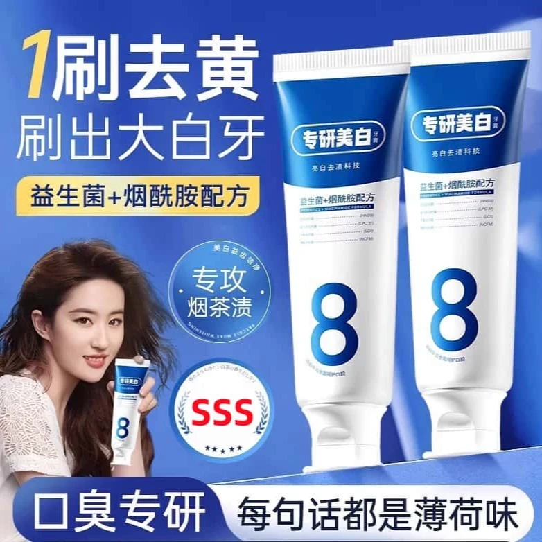 益生菌美白牙膏去黄去牙渍烟渍洁白牙齿牙垢口气清新持久男女口臭