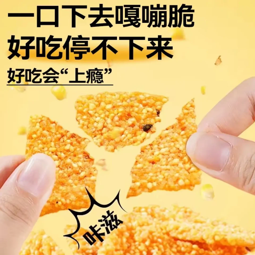 粗粮谷物锅巴大片酥脆追剧解馋休闲零食