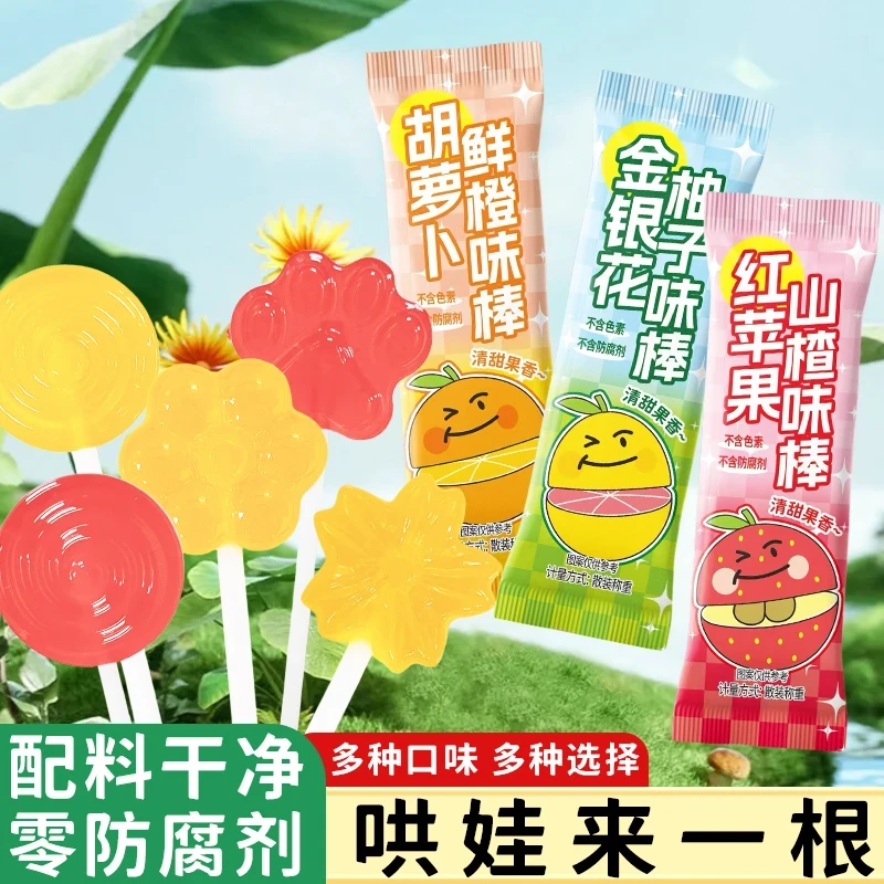 【干净配料】金银花柚子鲜橙维C山楂棒棒糖果奖励儿童宝宝解馋零食1