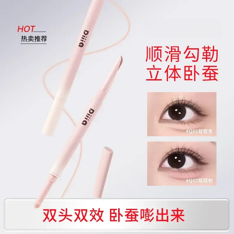 卧蚕笔双头两用下至阴影勾勒粉色提亮卧蚕女B