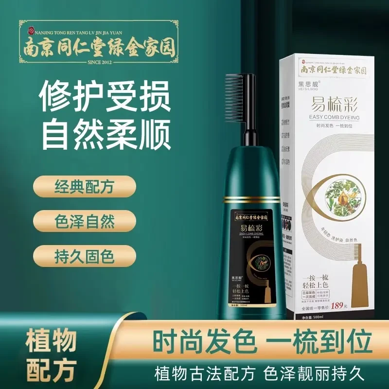 易梳彩染发剂可用纯天然盖白发遮白染发膏黑茶色植物染发剂