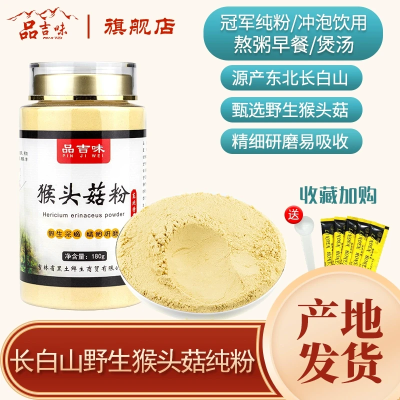 真野生长白山猴头菇粉养胃粉旗舰店干货纯粉调理养胃食品东北特产