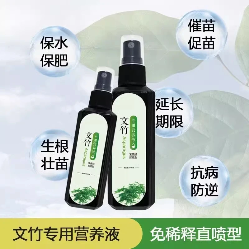 文竹营养液急救黄叶烂根枯萎干尖促绿叶生根壮秆免稀释液体肥