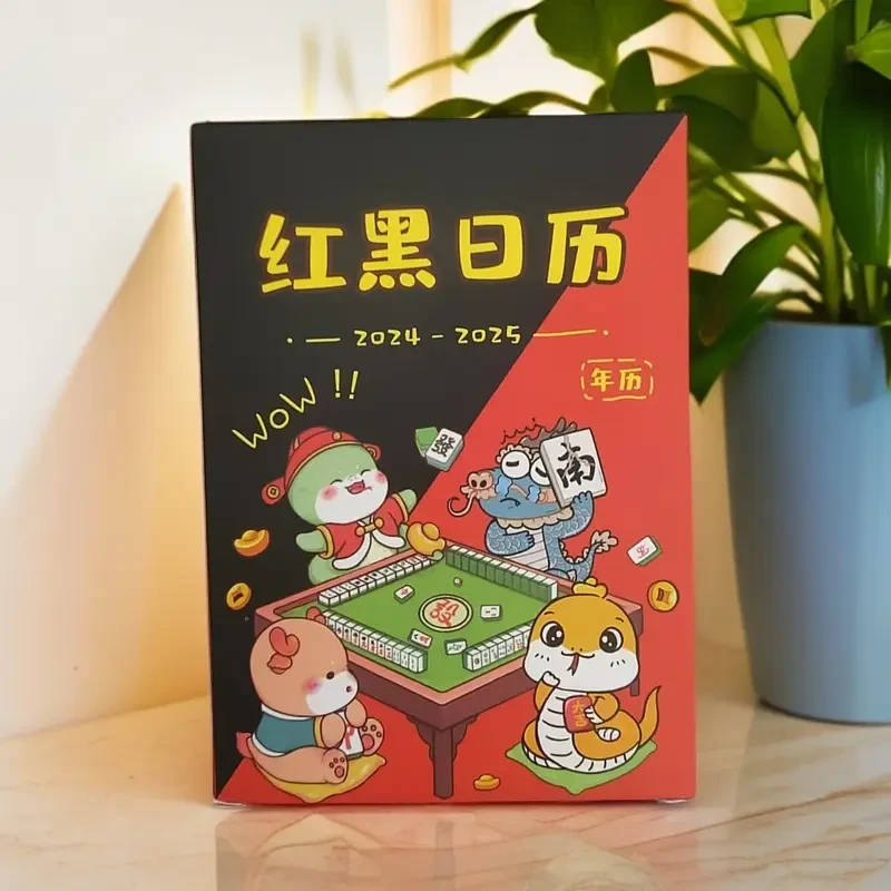 红黑日历2025年整年麻友专享 打麻将专用连庄策略