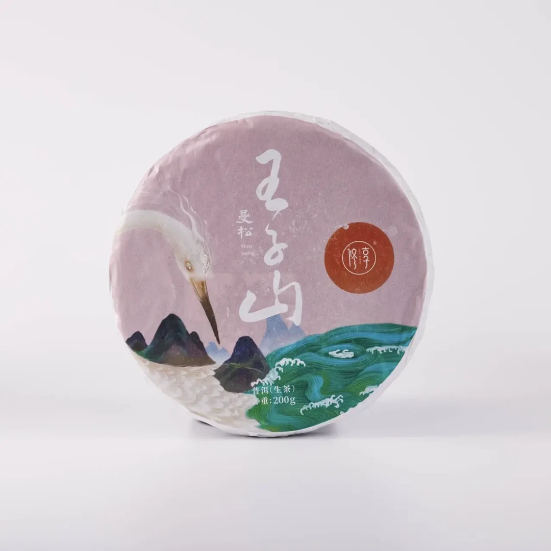 修享·王子山曼松·普洱生茶
