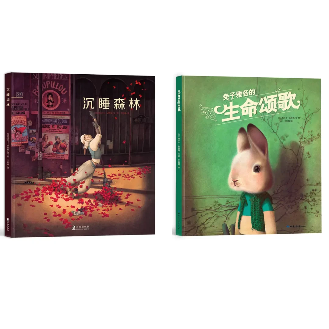 兔子雅各的生命颂歌系列图书 2册