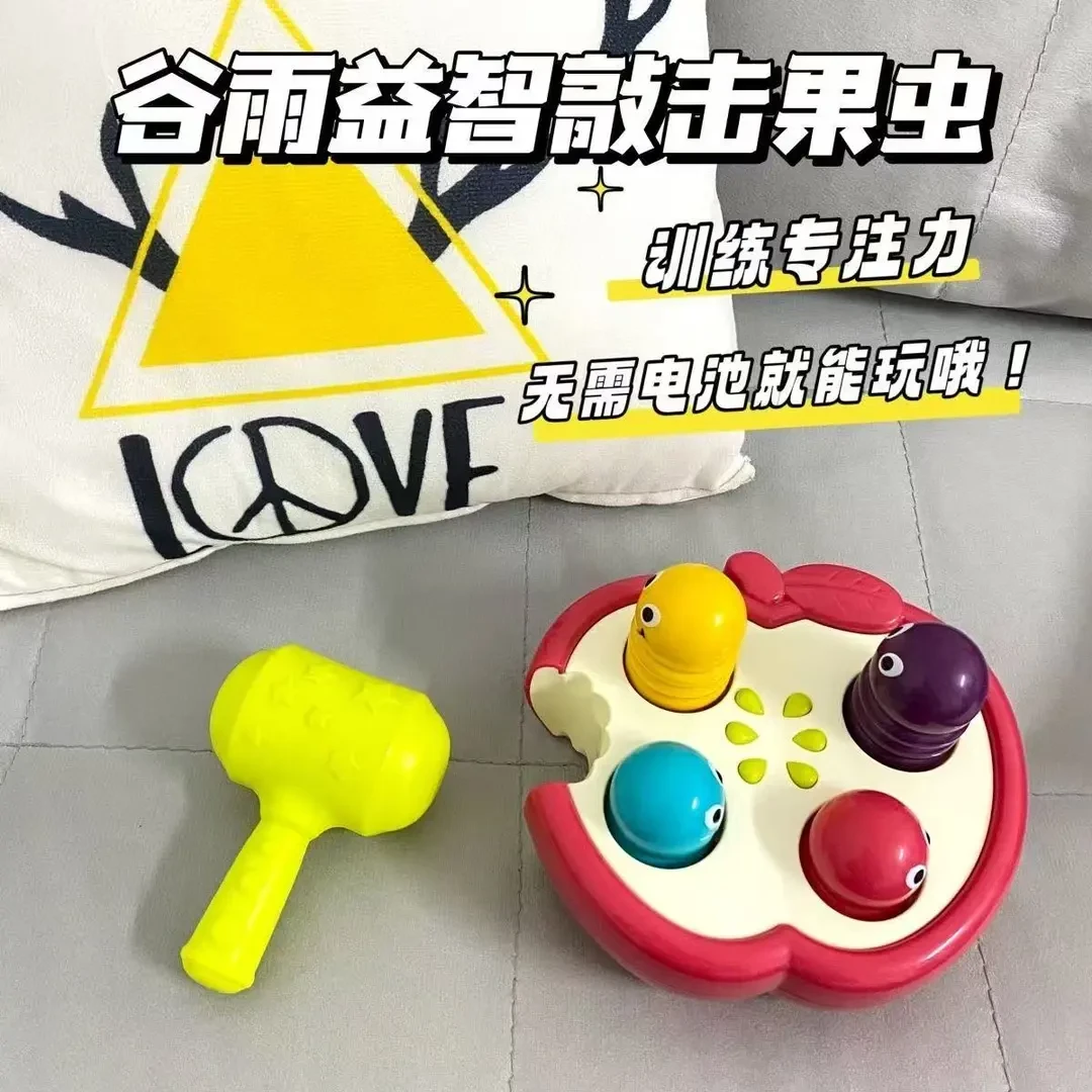 谷雨婴幼儿童益智玩具打地鼠游戏机一岁宝宝小男孩1-3岁敲击果虫2