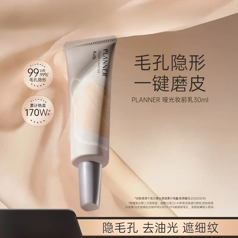 【明星同款】妆前乳4.0毛孔隐形打底控油持妆