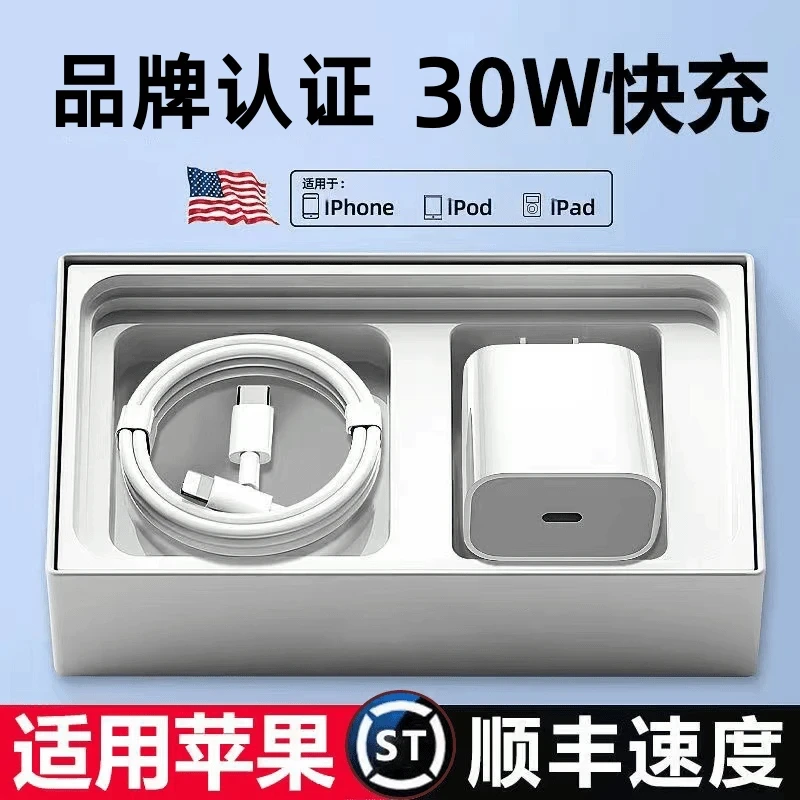适用苹果PD30W快充线iPhone14/13/12Pro/Max快充充电头苹果充电线