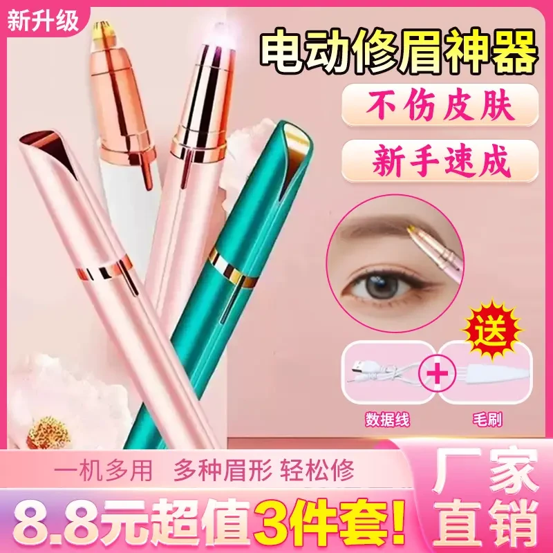 【3件套8·8】电动修眉器可充电懒人修眉刀无痛修眉仪不伤肤充电女士