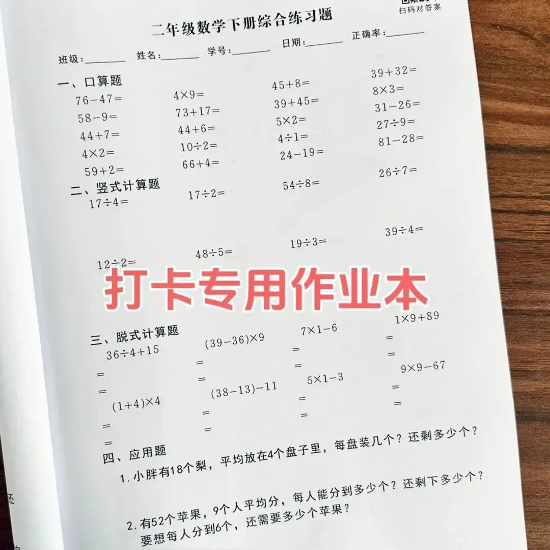 小学口算题卡竖式脱式应用题混合加减乘除练习寒假作业课业本