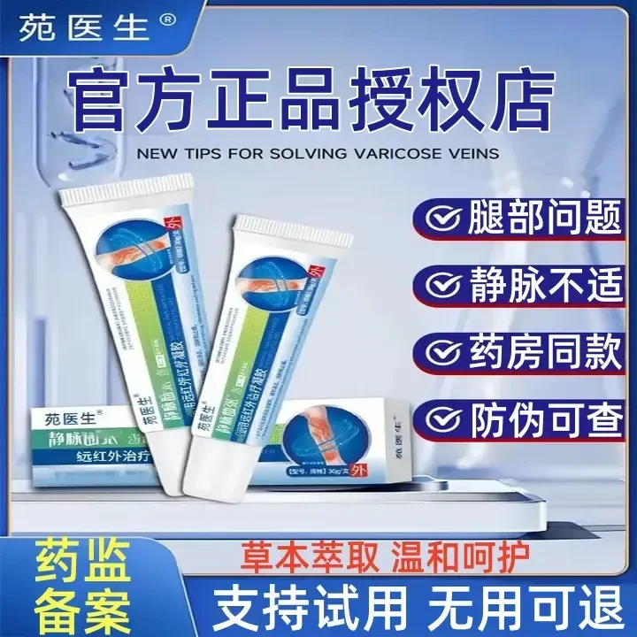 【官方旗舰】苑医生远红外静脉型凝治胶疗腿部不适中老年适用