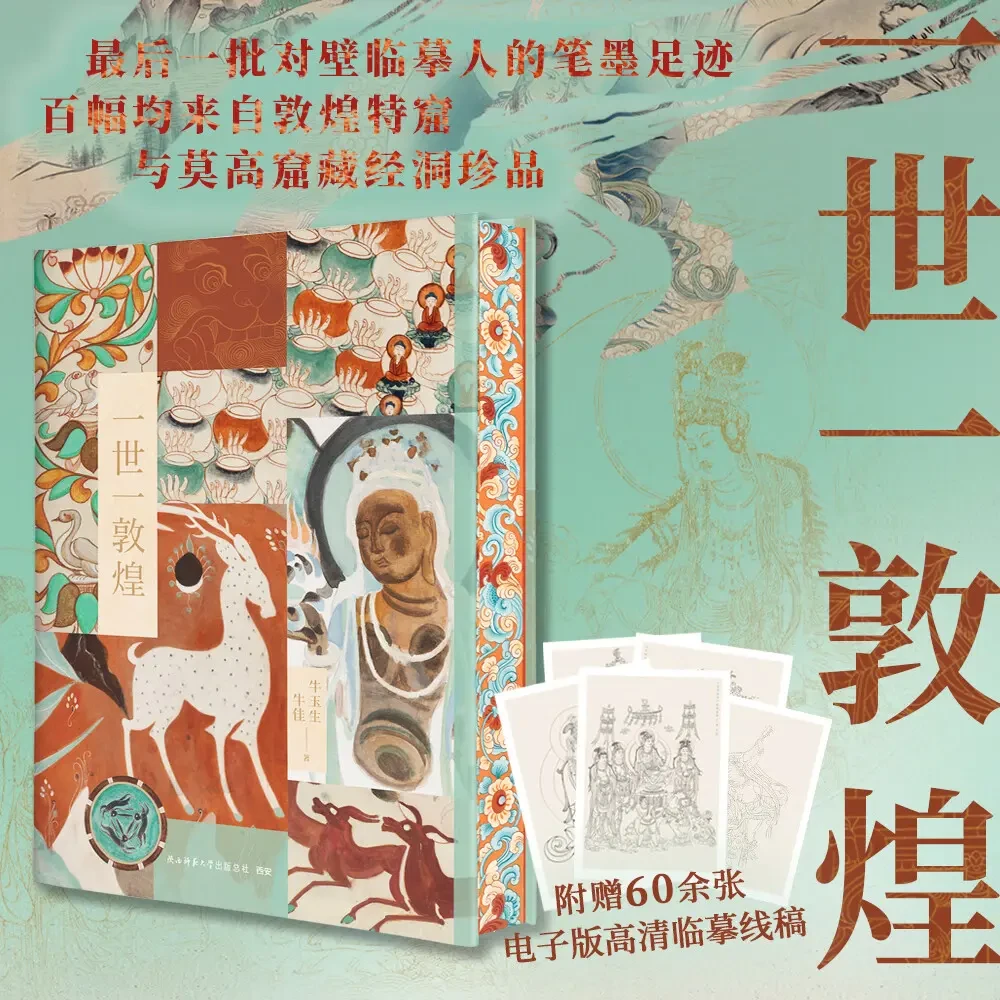 一世一敦煌 以现代笔法再创敦煌之美体现了传统与现代的完美融合