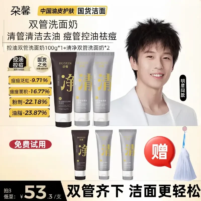 【拍一发二】C洗面奶祛痘双管氨基酸控油清洁毛孔咖色洁面乳学生党